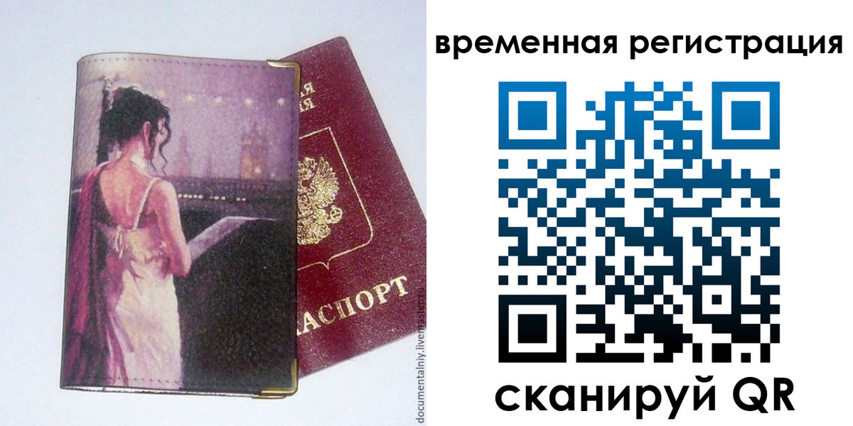 временная регистрация собственник в Мамадыше