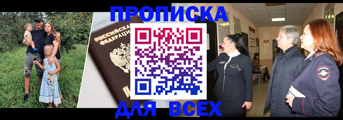 прописка штамп в Мамадыше
