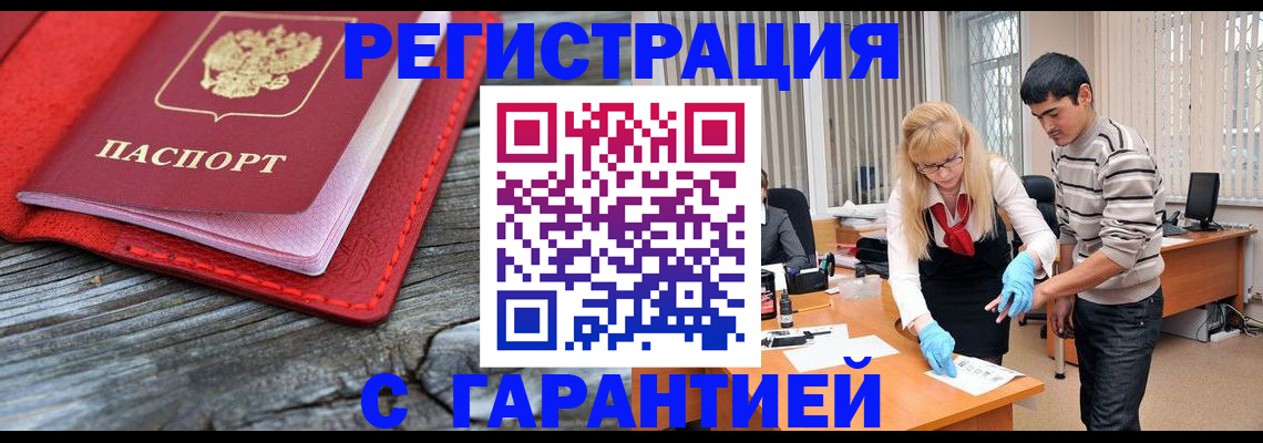 прописка законно в Мамадыше