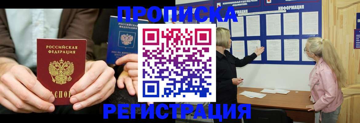 прописка штамп в Мамадыше